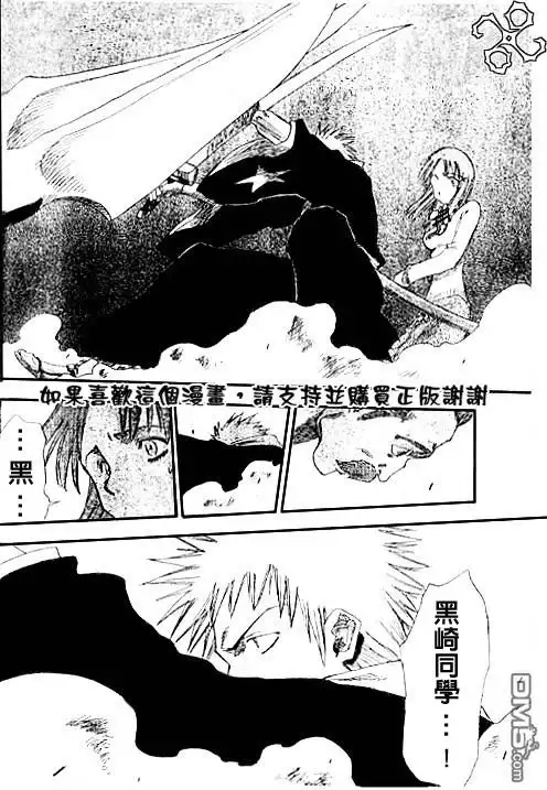 《死神》外传：第3话 特别篇 第26页