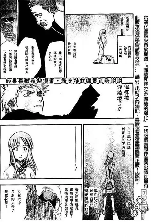 《死神》外传：第3话 特别篇 第30页