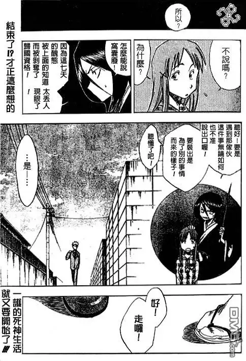 《死神》外传：第3话 特别篇 第45页