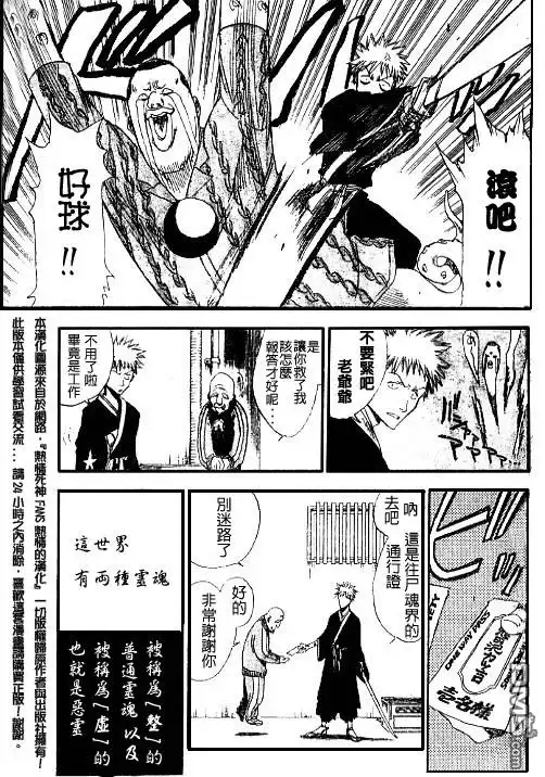 《死神》外传：第3话 特别篇 第3页