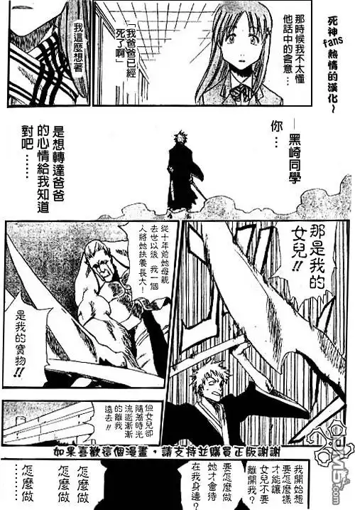 《死神》外传：第3话 特别篇 第32页
