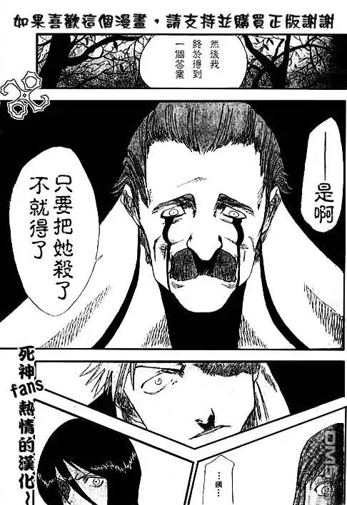 《死神》外传：第3话 特别篇 第33页