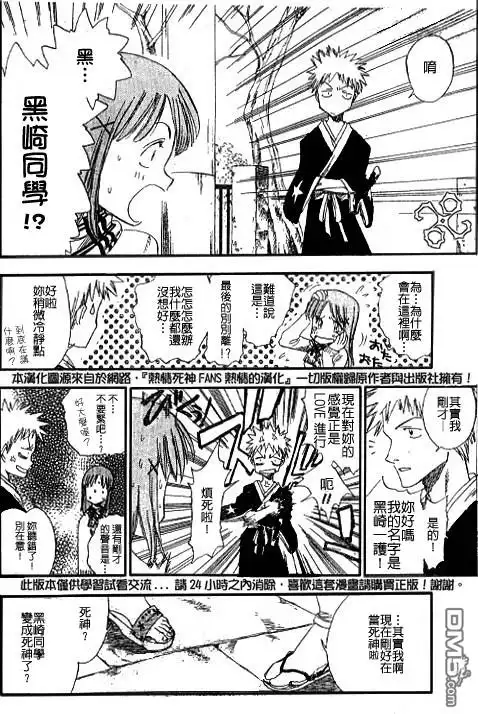 《死神》外传：第3话 特别篇 第18页