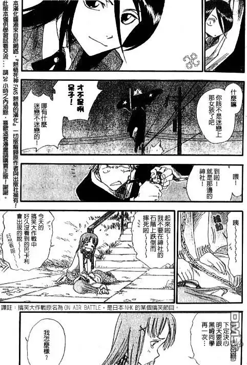 《死神》外传：第3话 特别篇 第17页
