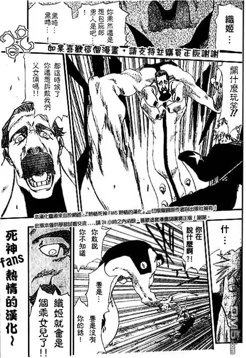 《死神》外传：第3话 特别篇 第29页