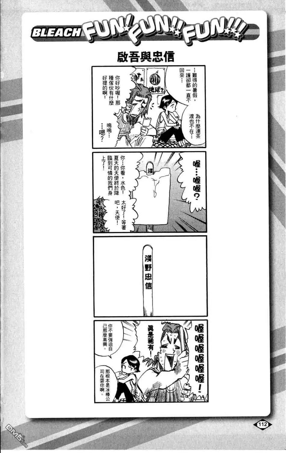 《死神》设定集03 第12页