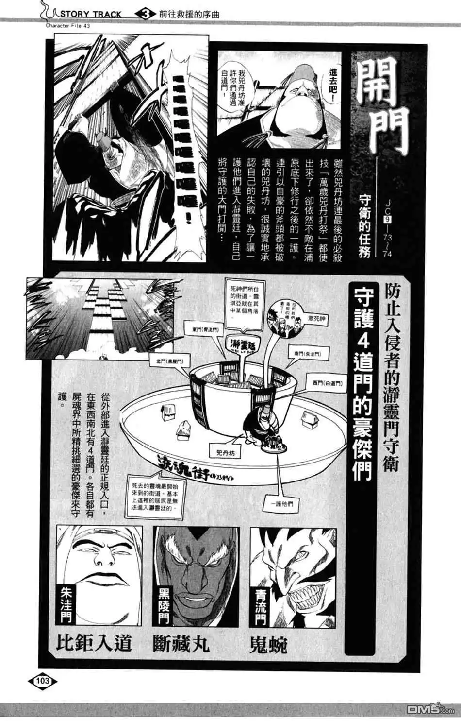 《死神》设定集03 第3页