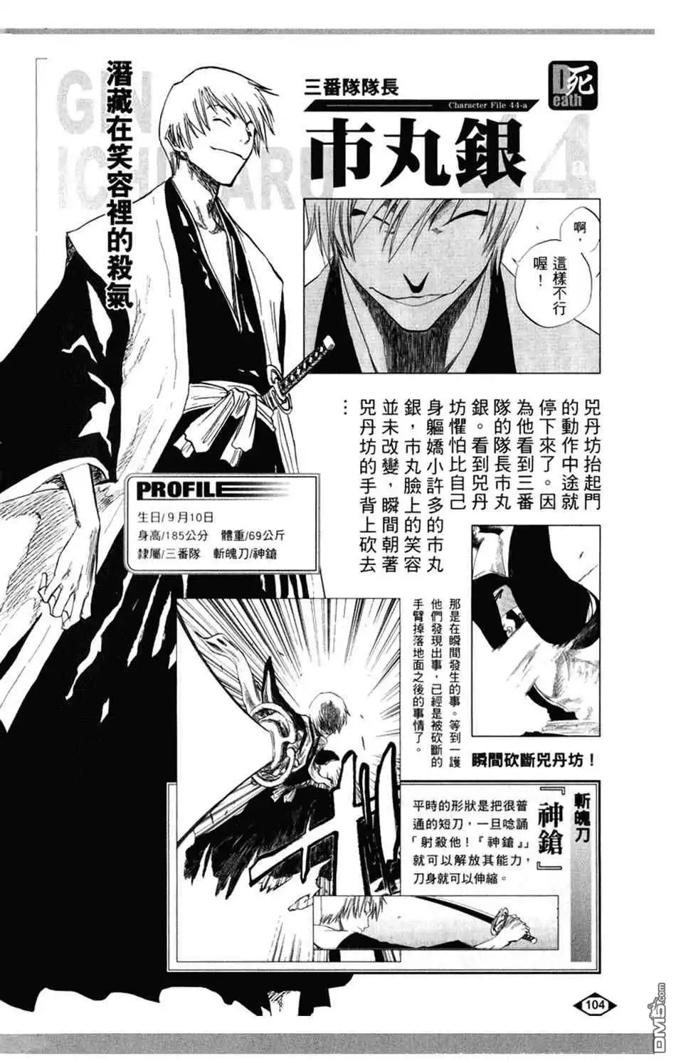《死神》设定集03 第4页