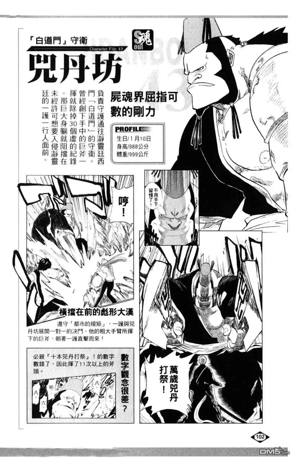 《死神》设定集03 第2页