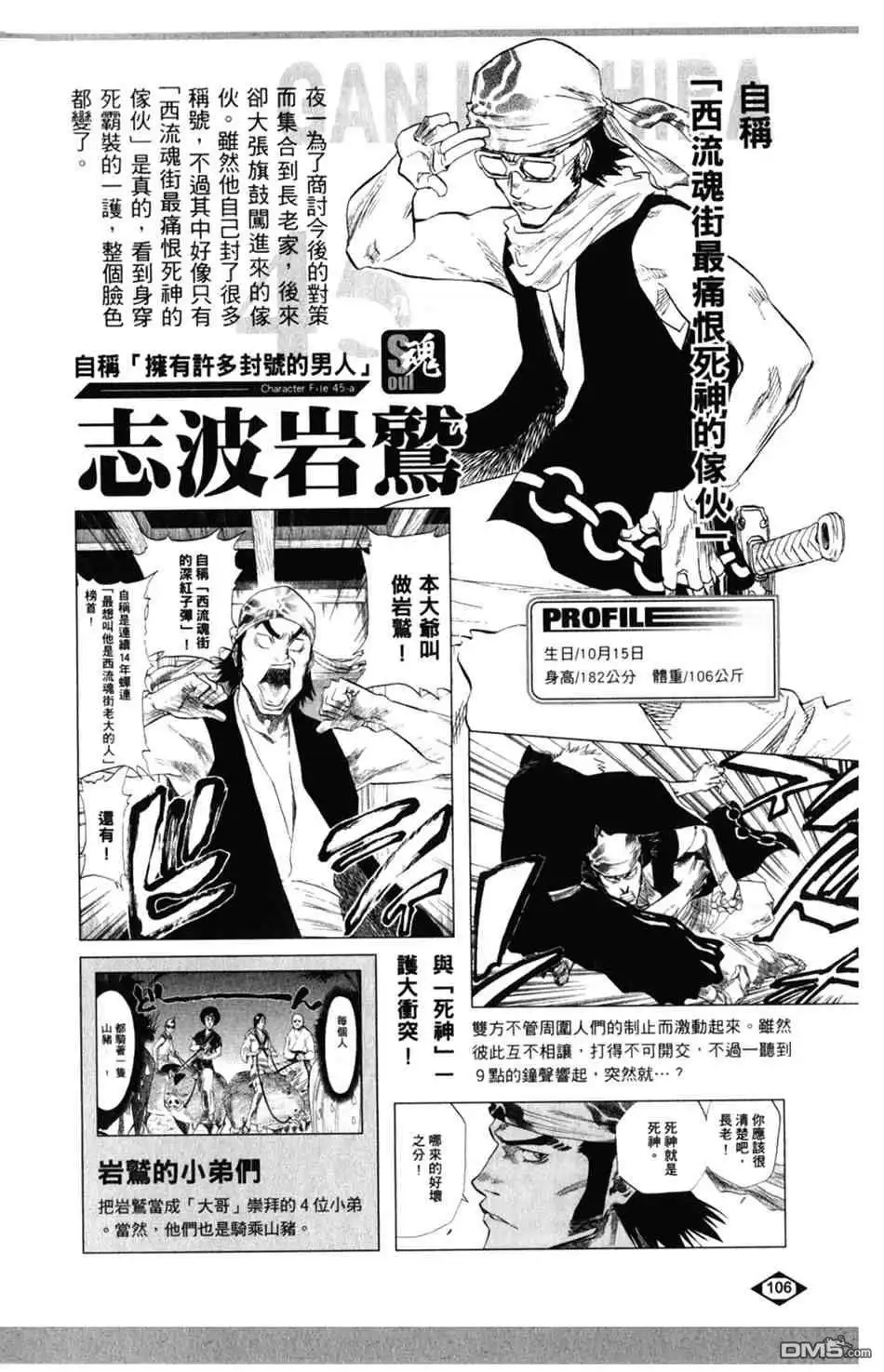 《死神》设定集03 第6页