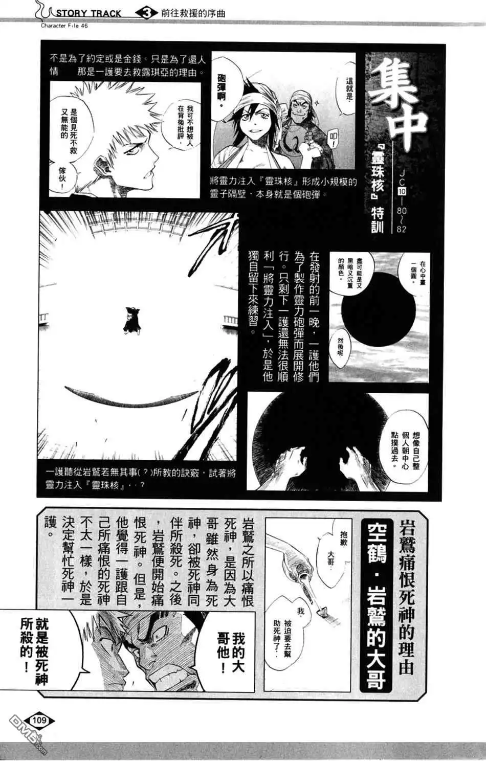 《死神》设定集03 第9页