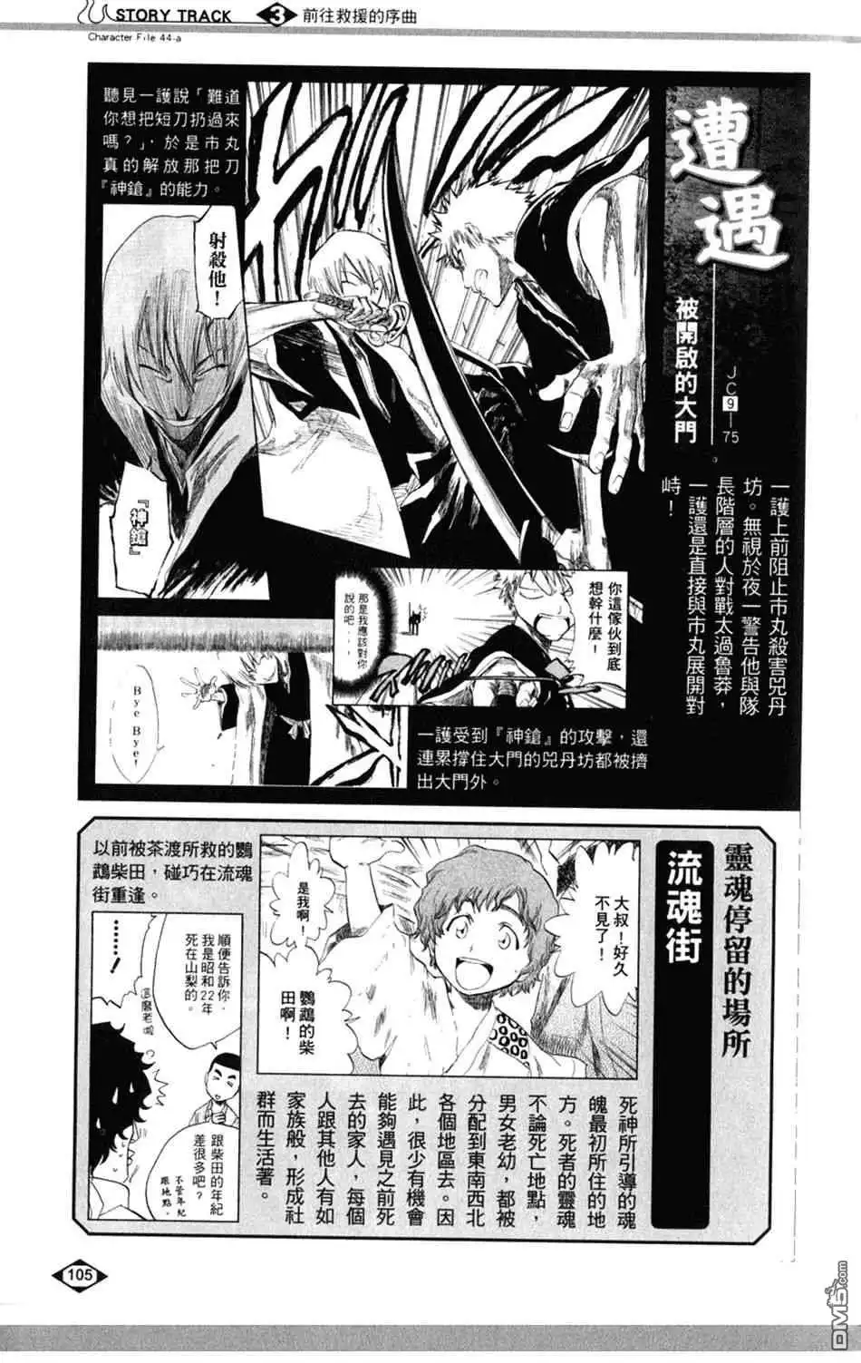《死神》设定集03 第5页