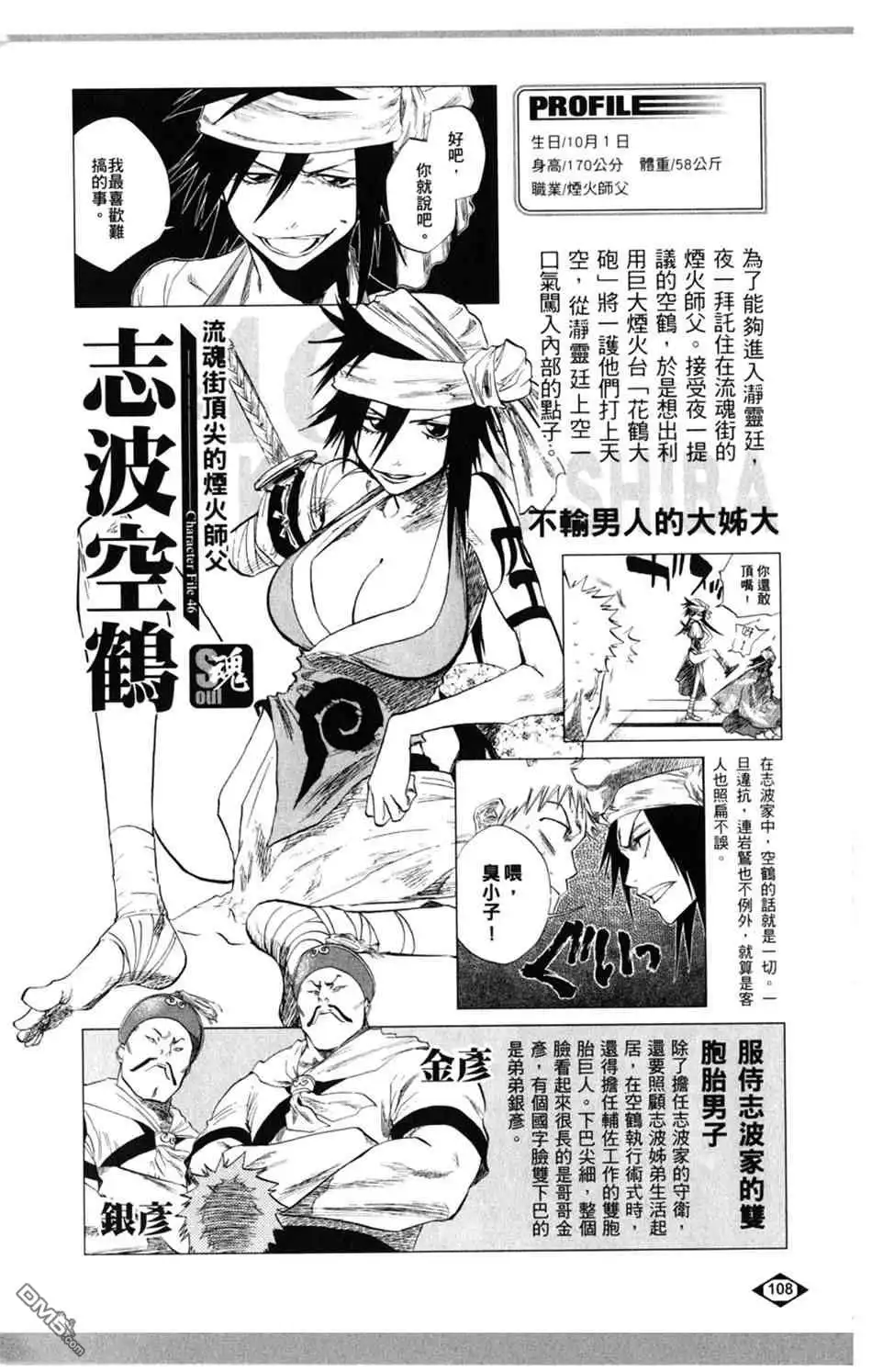 《死神》设定集03 第8页