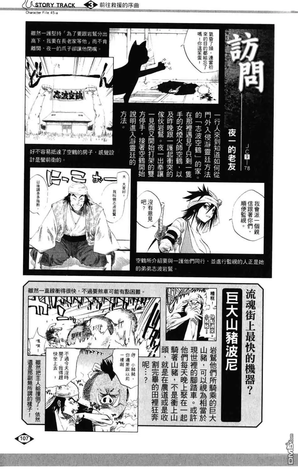 《死神》设定集03 第7页
