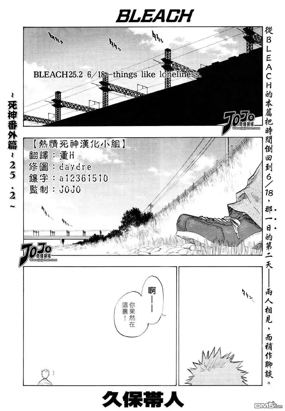 《死神》外传：第4话 25.2 第1页