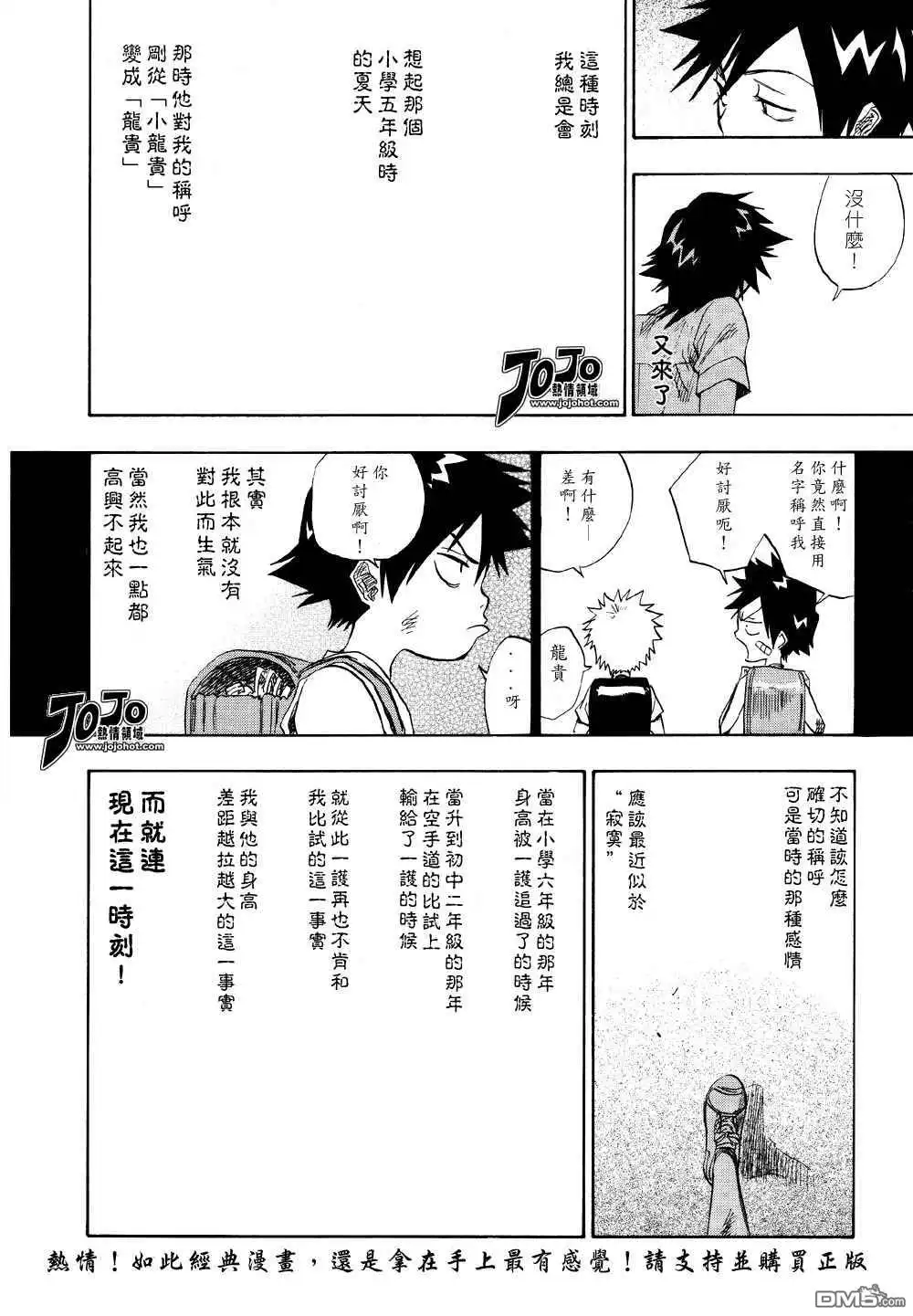 《死神》外传：第4话 25.2 第3页