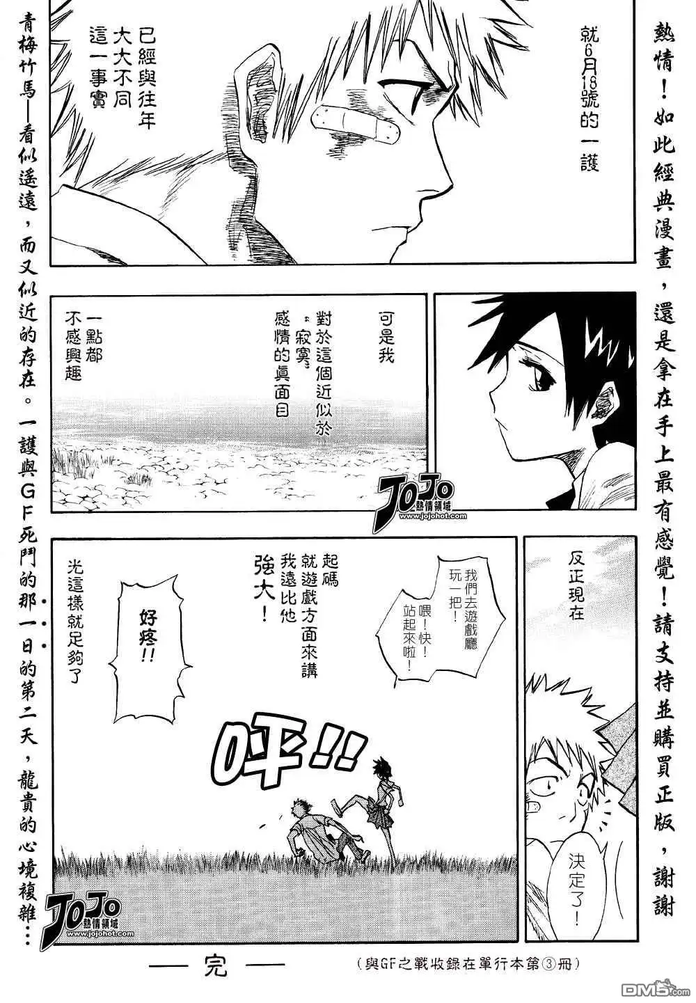 《死神》外传：第4话 25.2 第4页