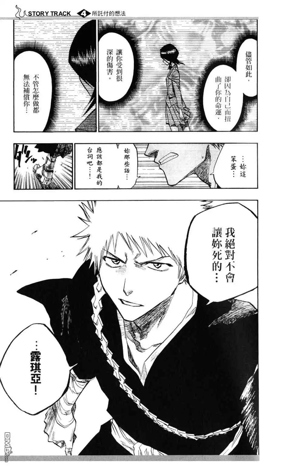 《死神》设定集04 第9页