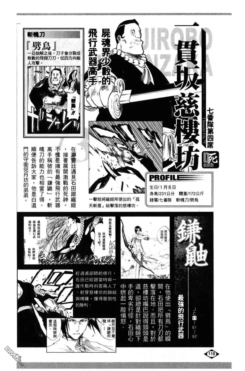 《死神》设定集04 第6页