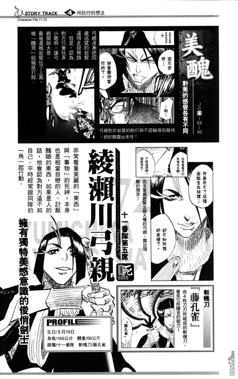 《死神》设定集04 第5页