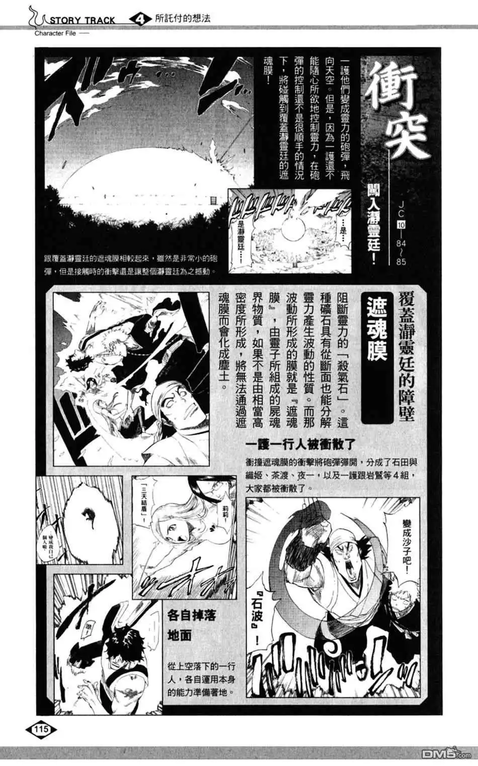 《死神》设定集04 第3页