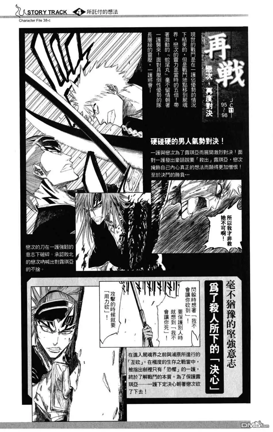 《死神》设定集04 第11页