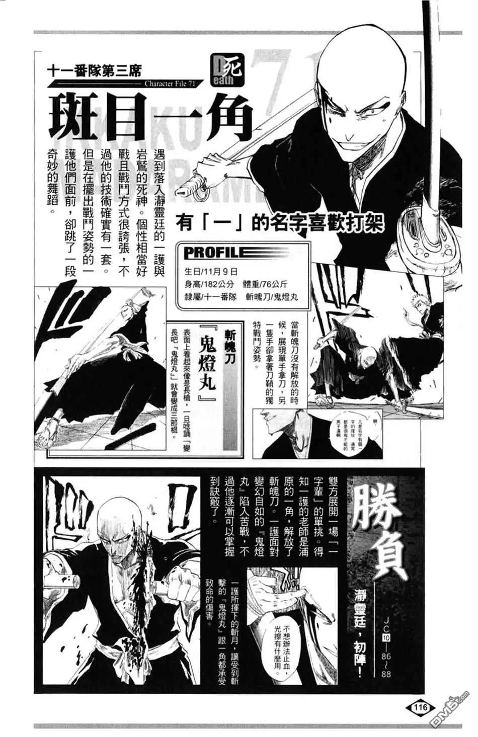 《死神》设定集04 第4页