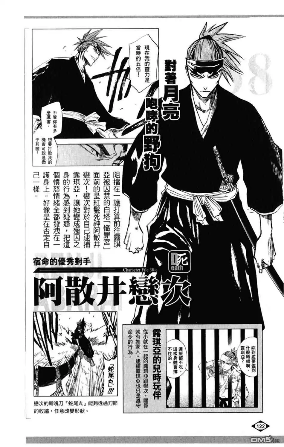 《死神》设定集04 第10页