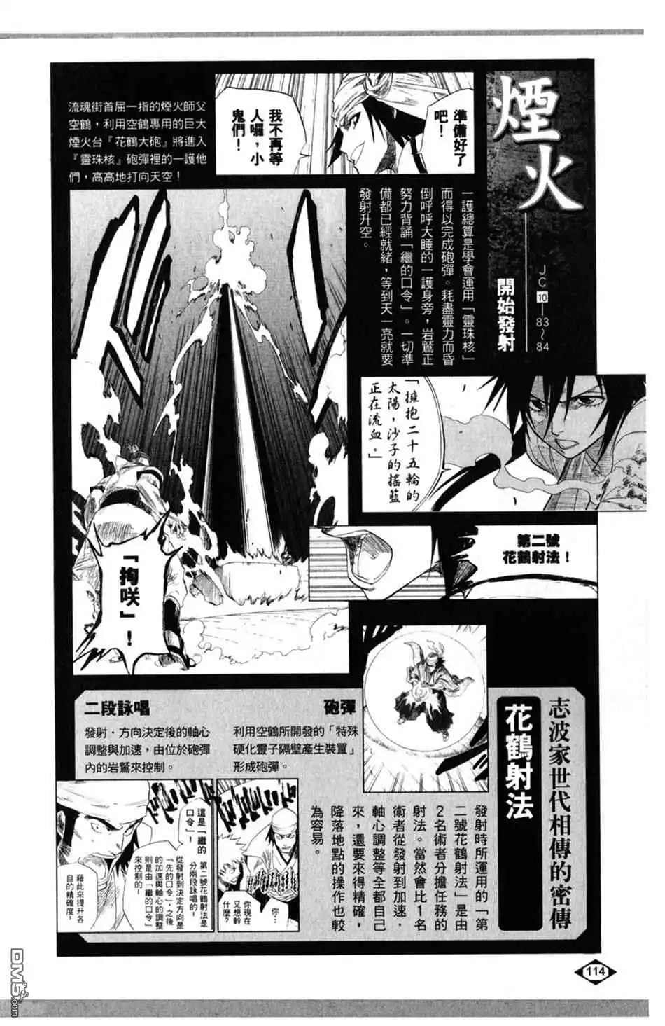 《死神》设定集04 第2页