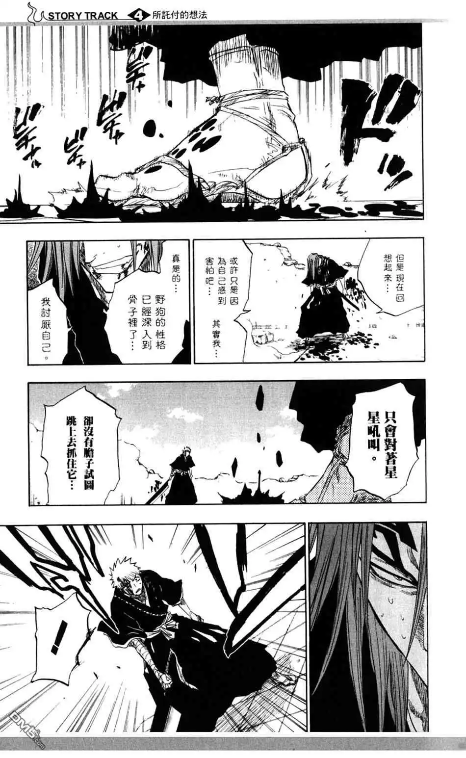 《死神》设定集04 第13页
