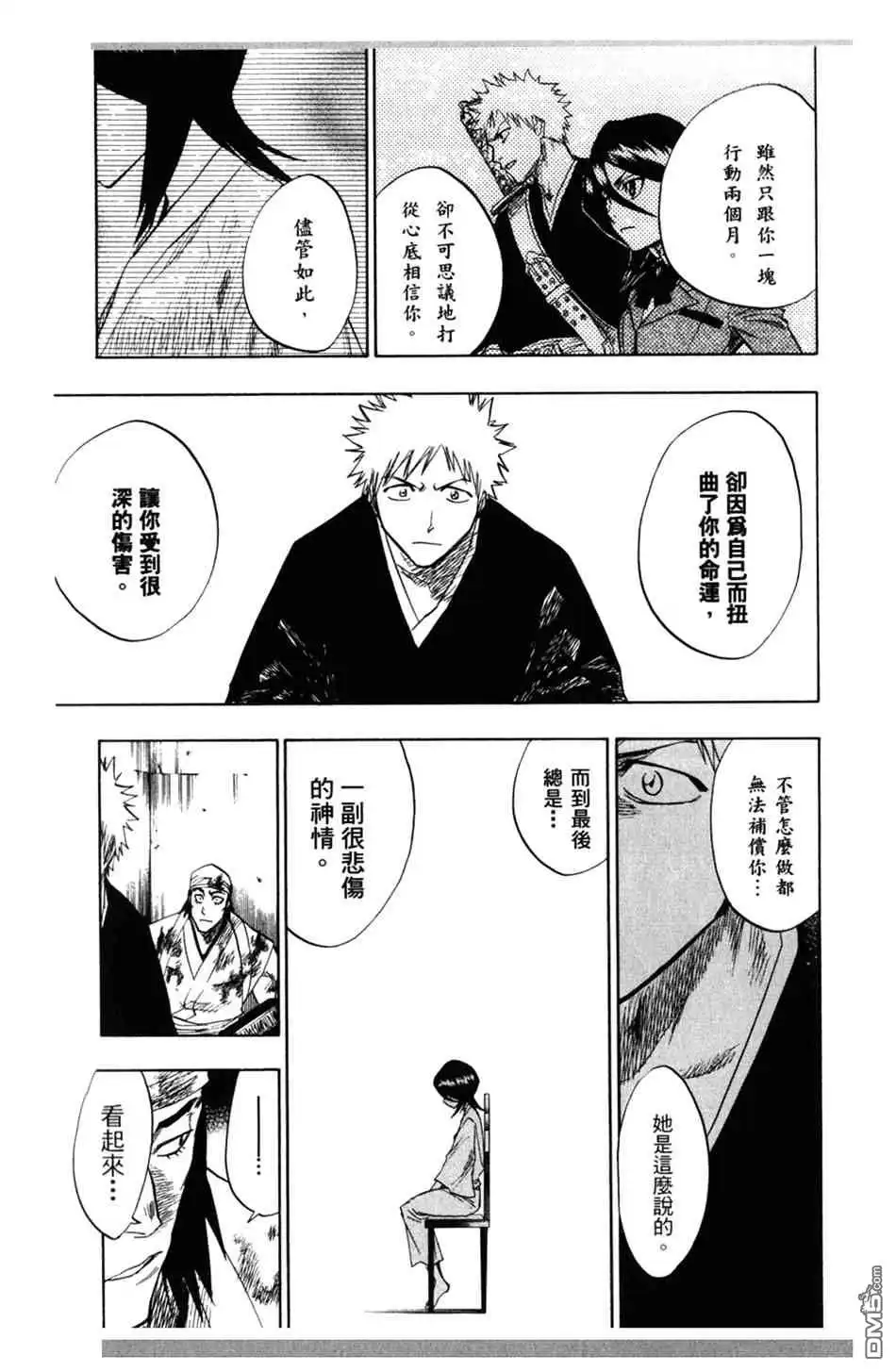 《死神》设定集04 第8页