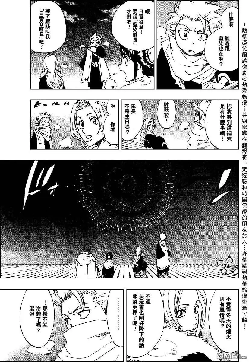 《死神》外传：第5话 尸魂界篇 第5页