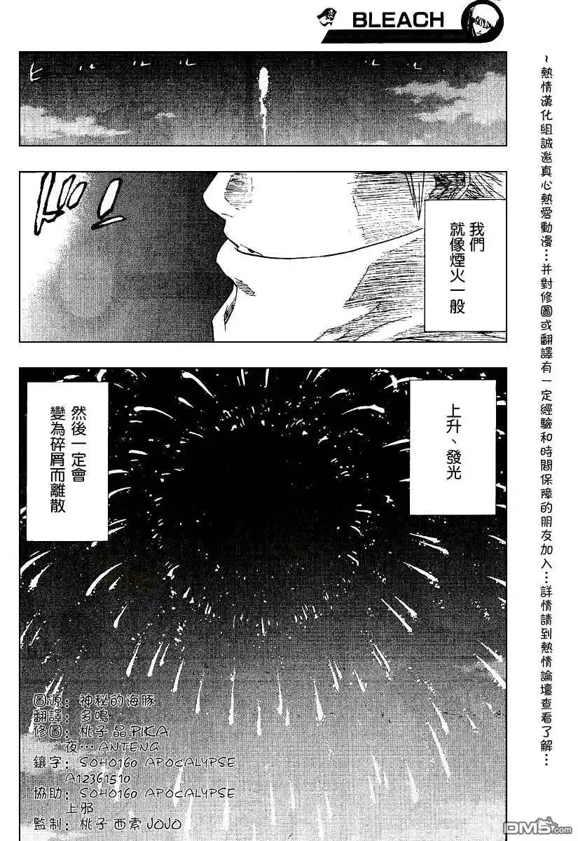 《死神》外传：第5话 尸魂界篇 第8页