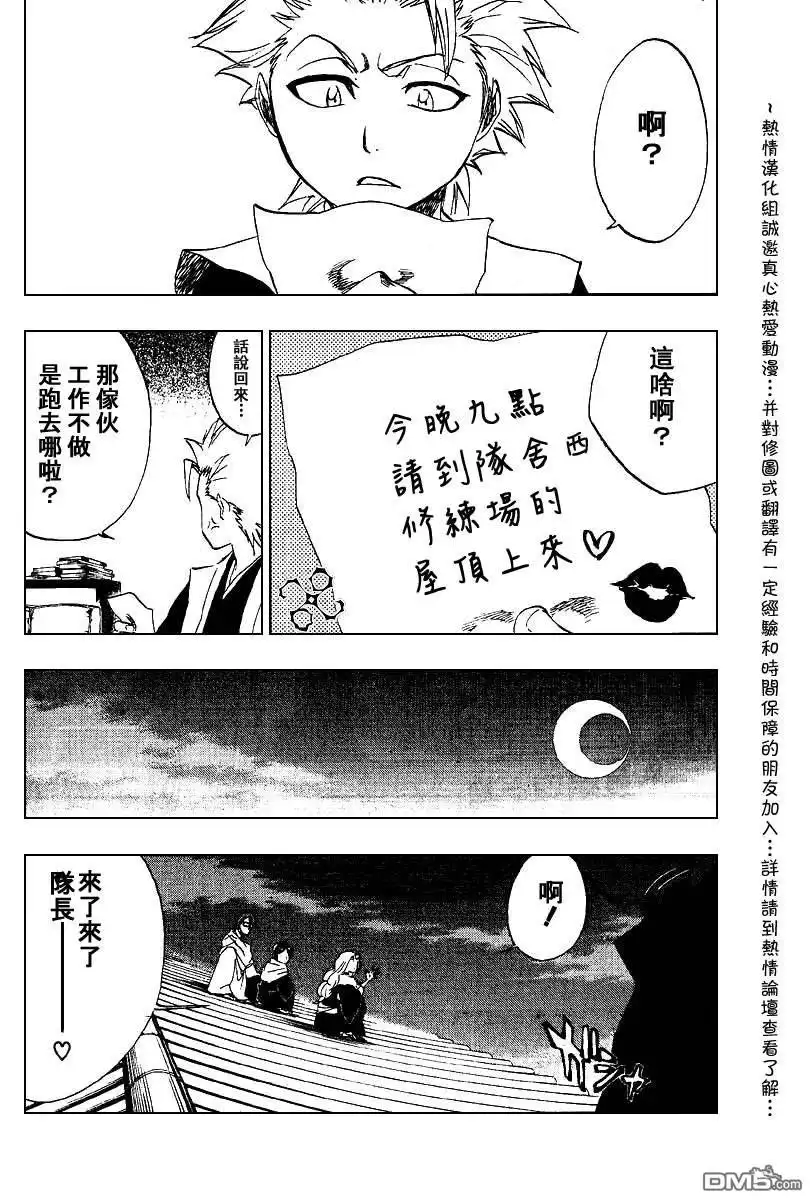 《死神》外传：第5话 尸魂界篇 第4页