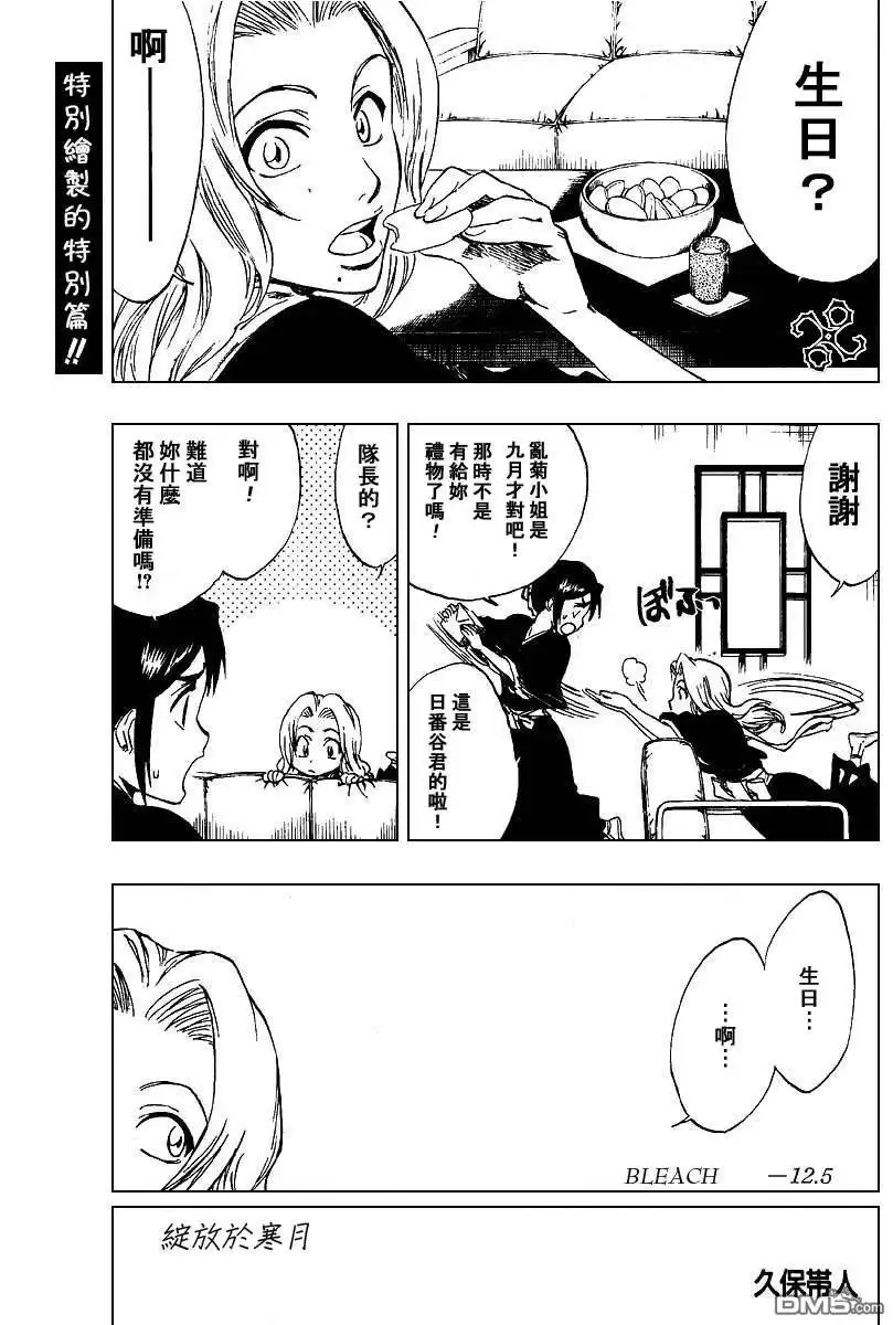 《死神》外传：第5话 尸魂界篇 第3页