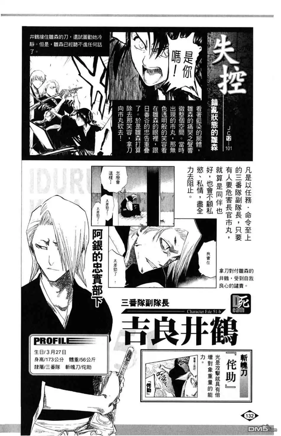 《死神》设定集05 第4页