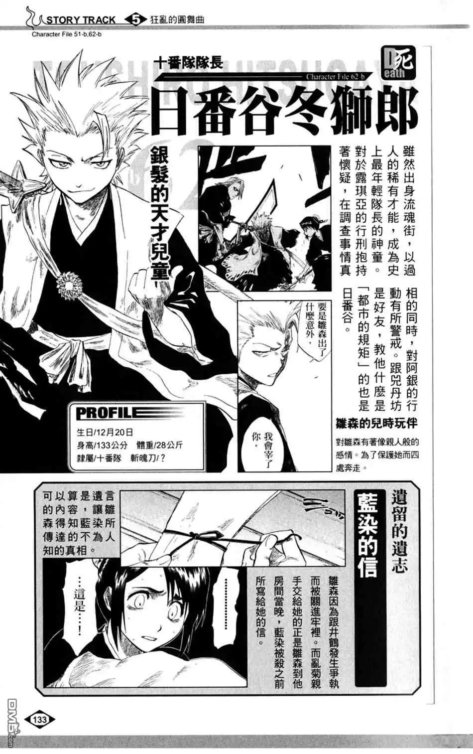 《死神》设定集05 第5页