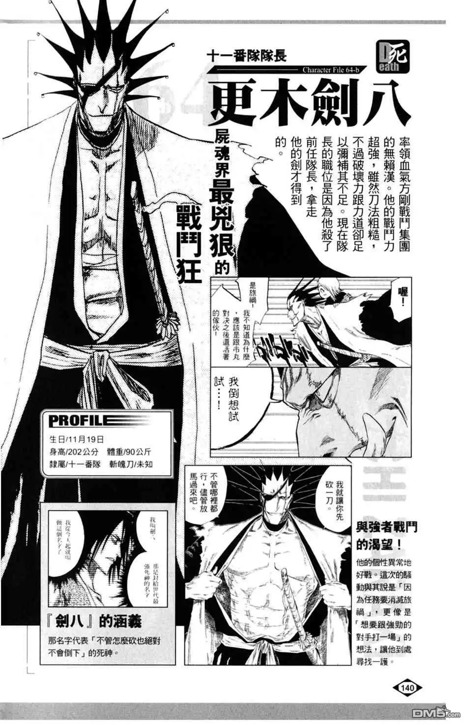 《死神》设定集05 第12页