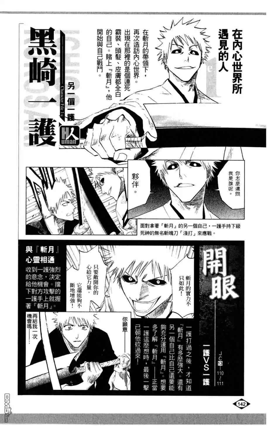 《死神》设定集05 第14页