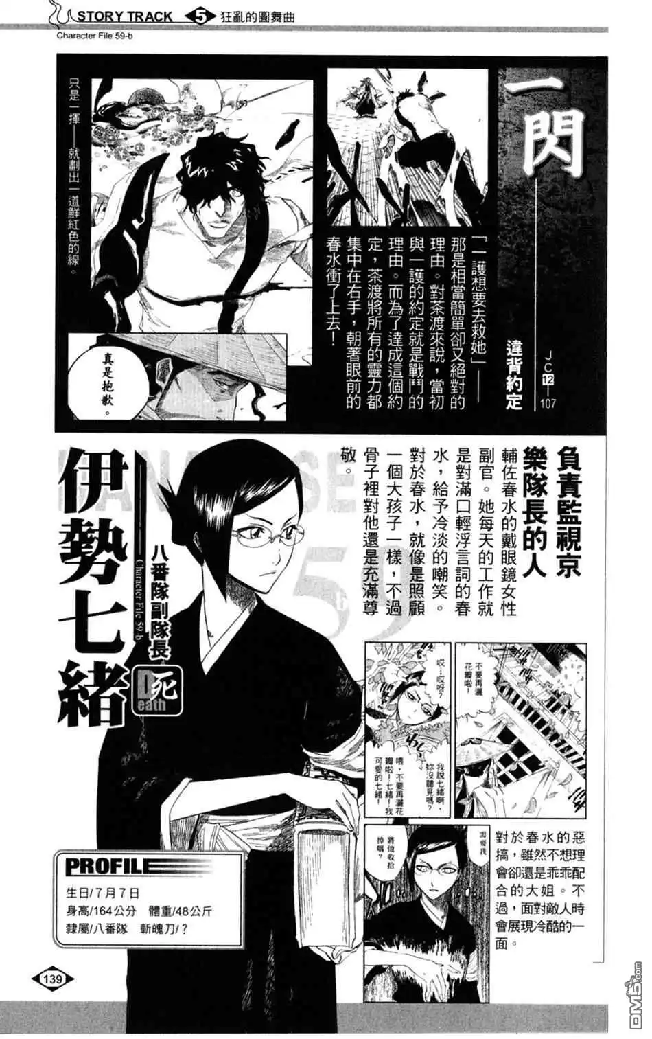 《死神》设定集05 第11页