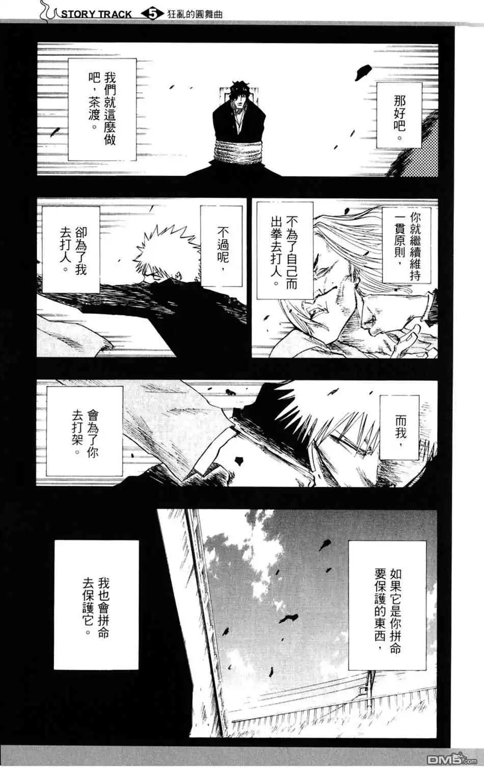 《死神》设定集05 第9页