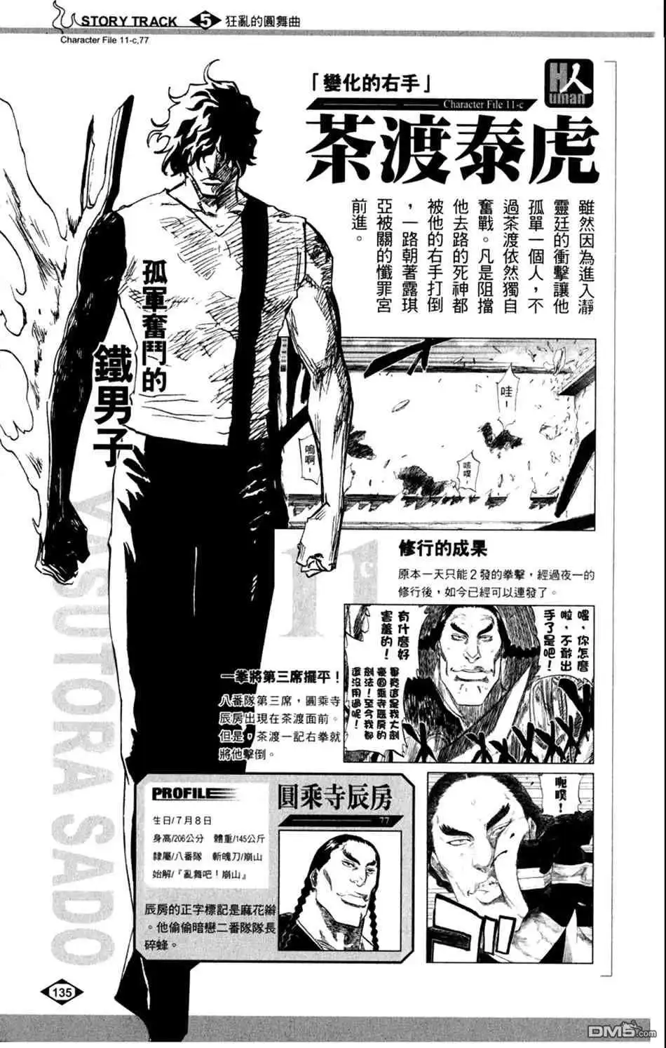 《死神》设定集05 第7页