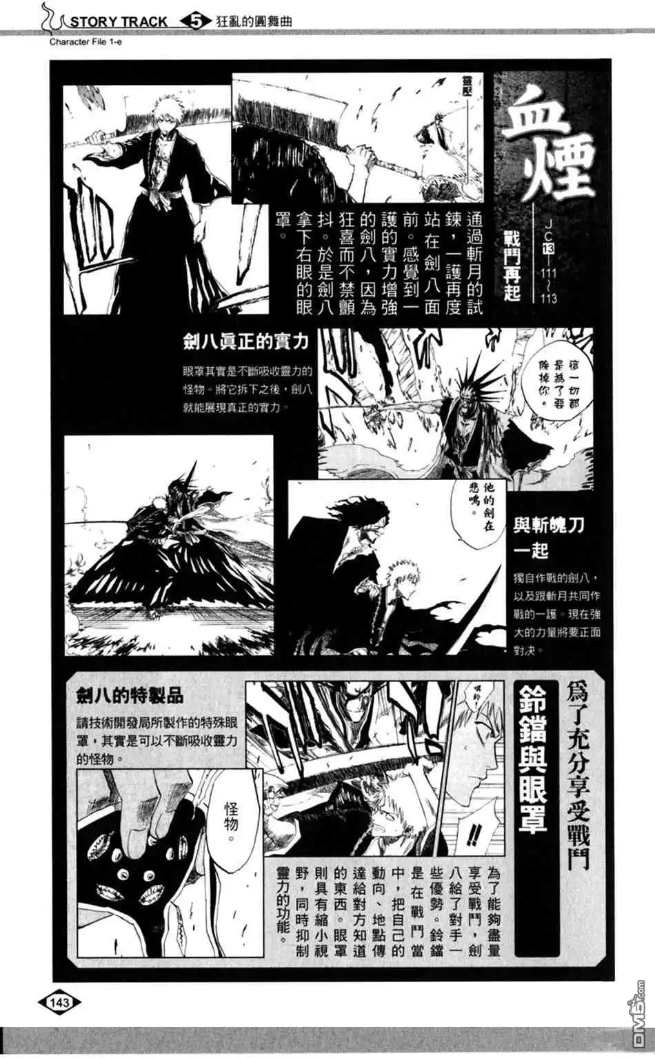 《死神》设定集05 第15页