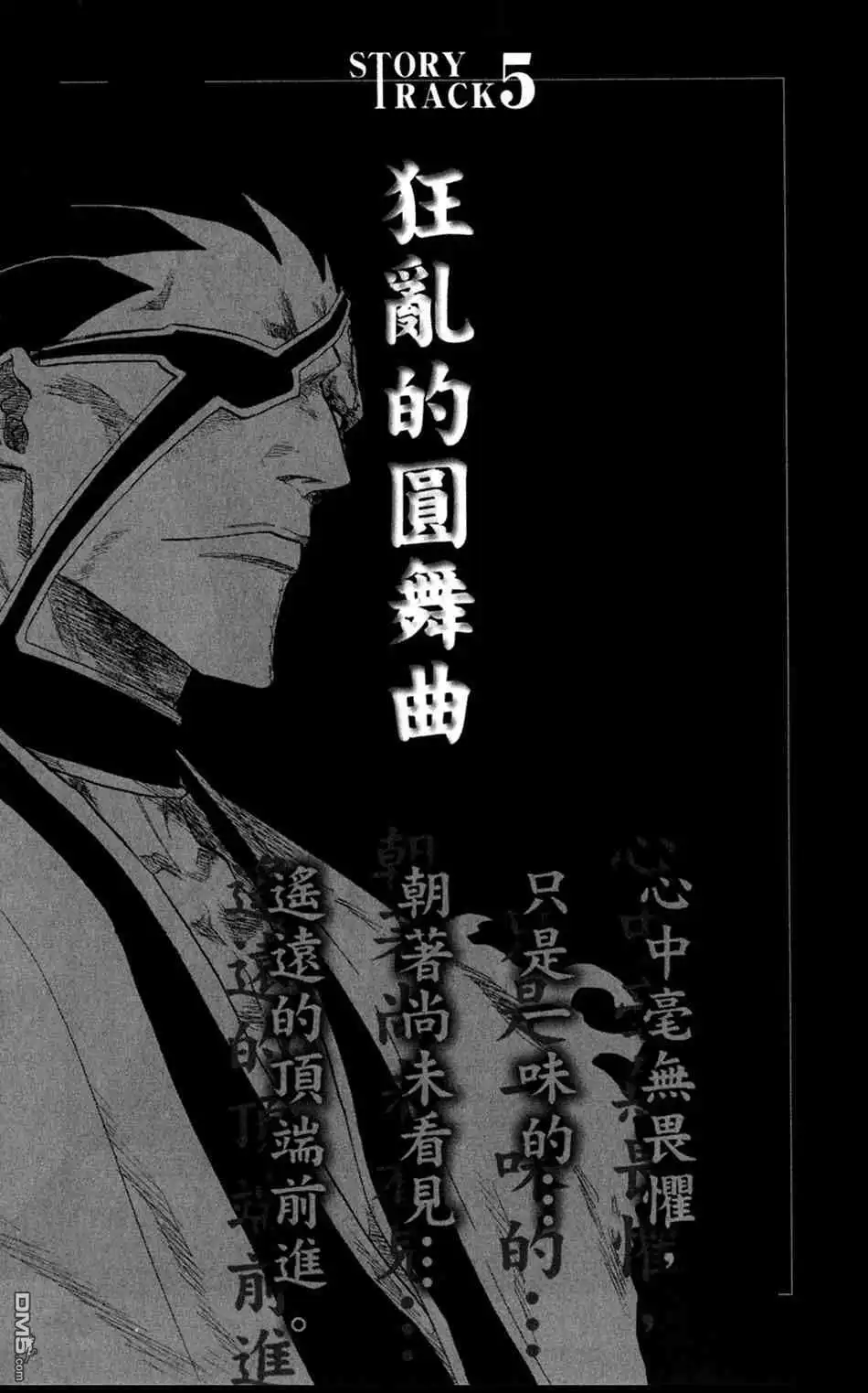 《死神》设定集05 第1页
