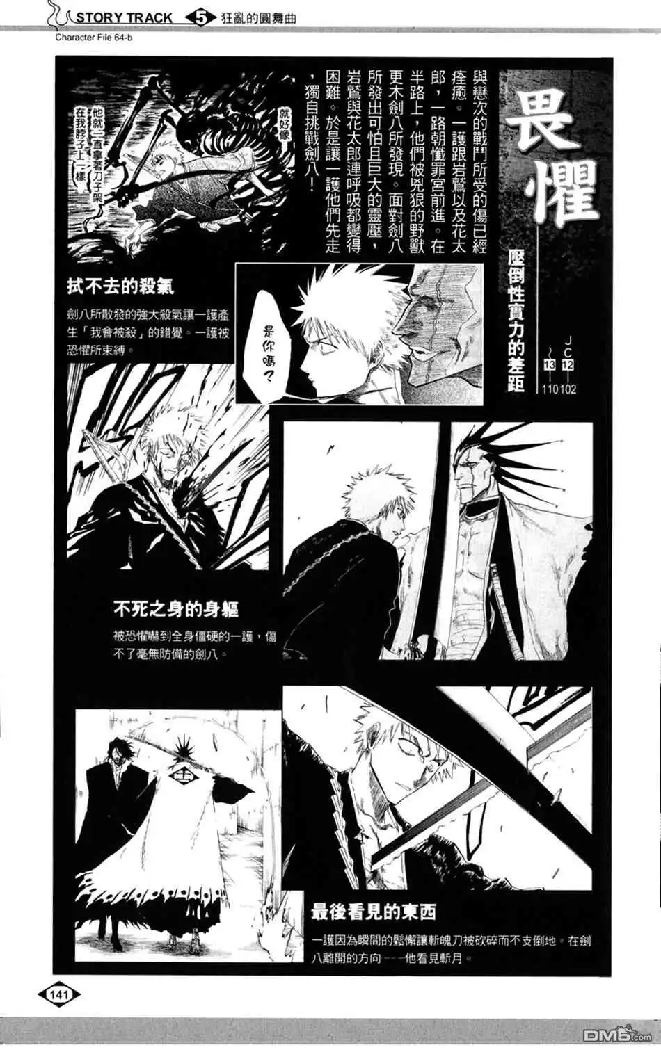 《死神》设定集05 第13页