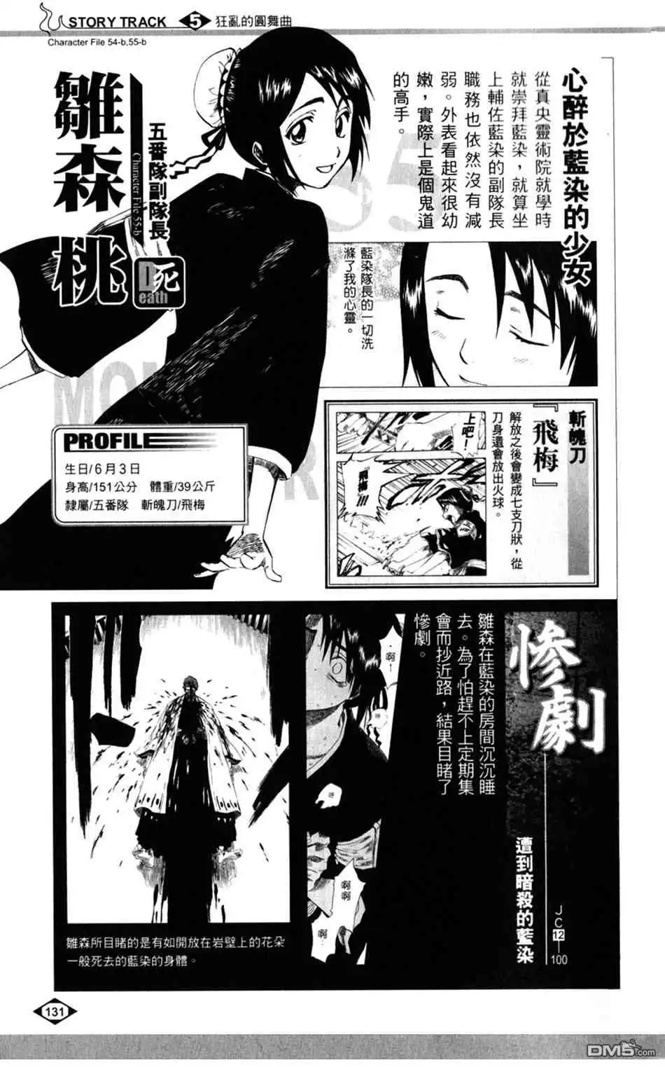 《死神》设定集05 第3页
