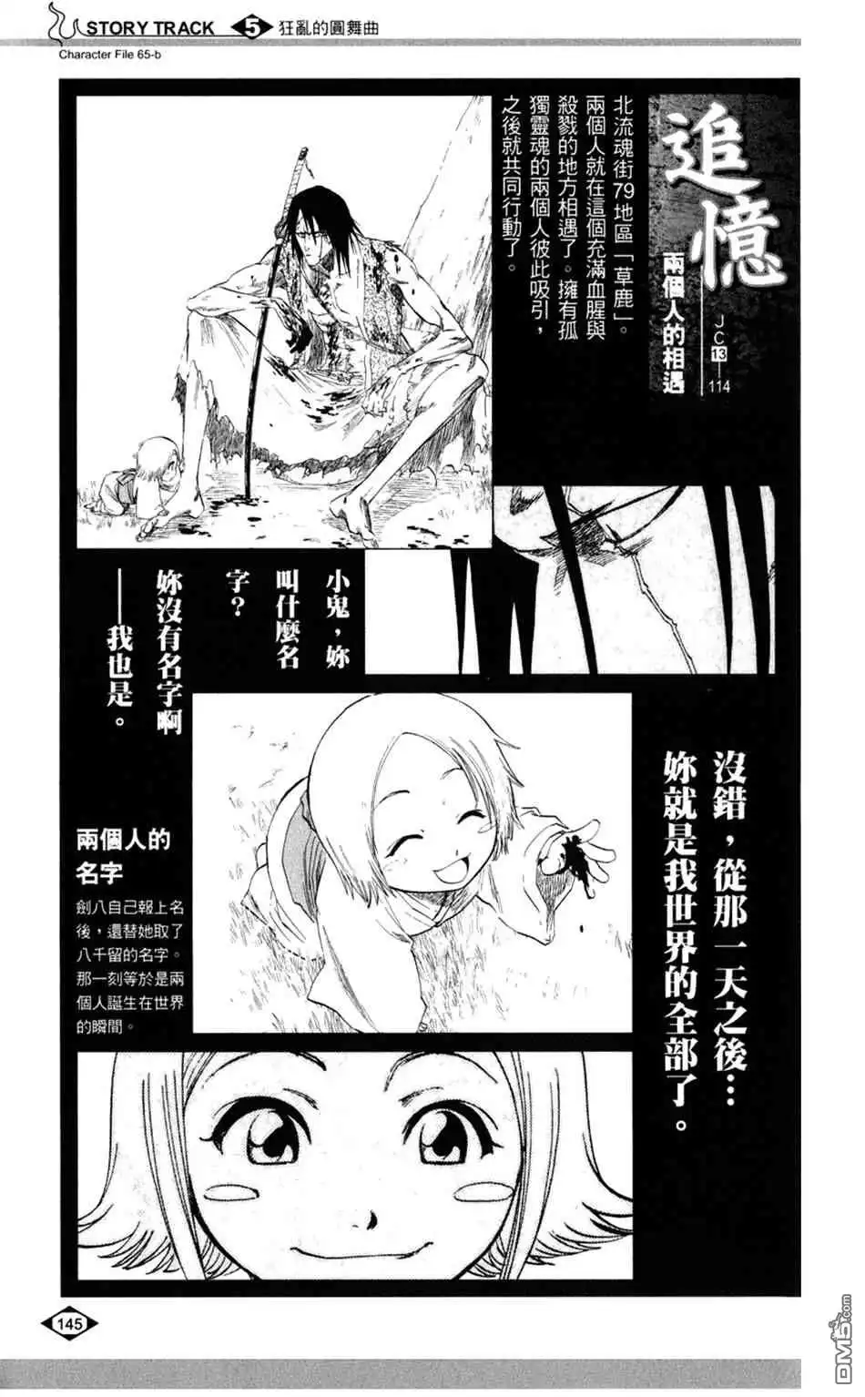 《死神》设定集05 第17页