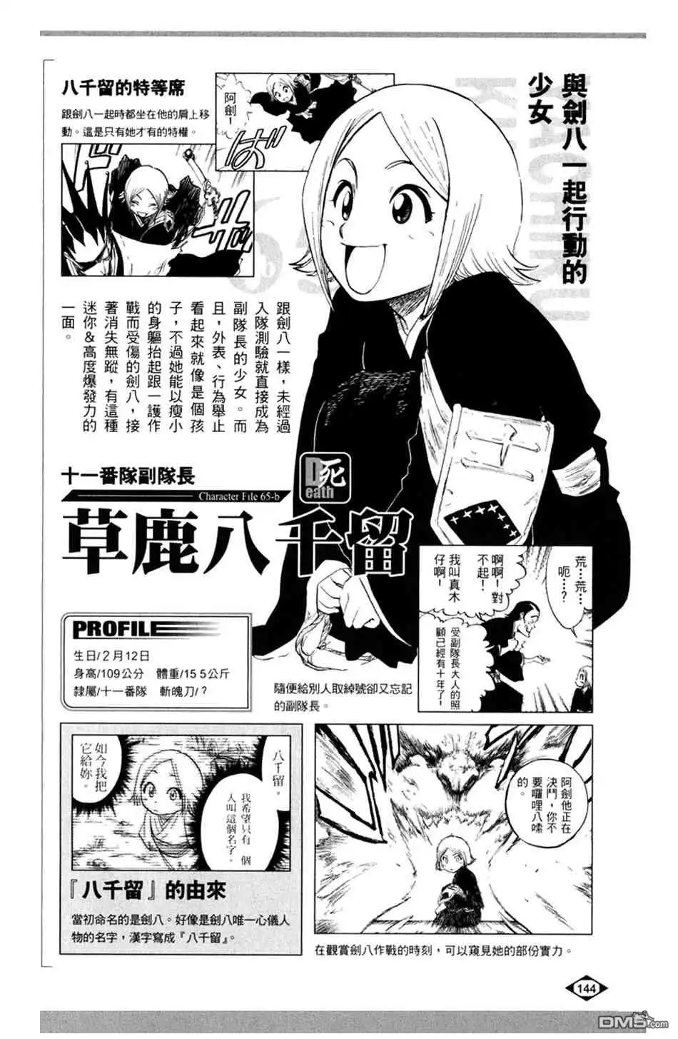 《死神》设定集05 第16页