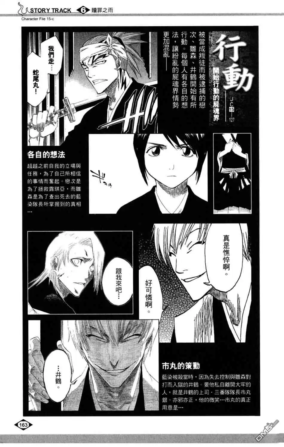 《死神》设定集06 第17页