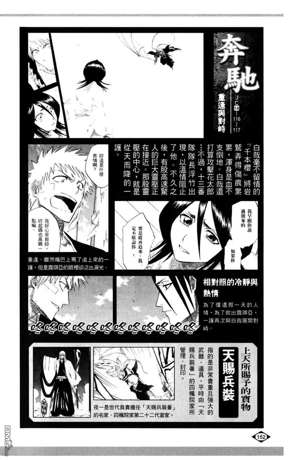 《死神》设定集06 第6页